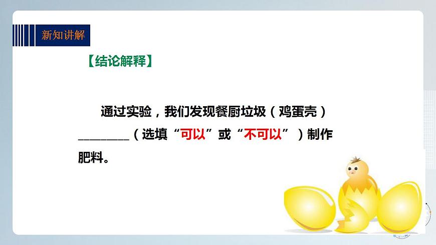 綜合實踐活動指引  三年級第二單元第二課時《環(huán)保生活小聯(lián)盟》課件第8頁