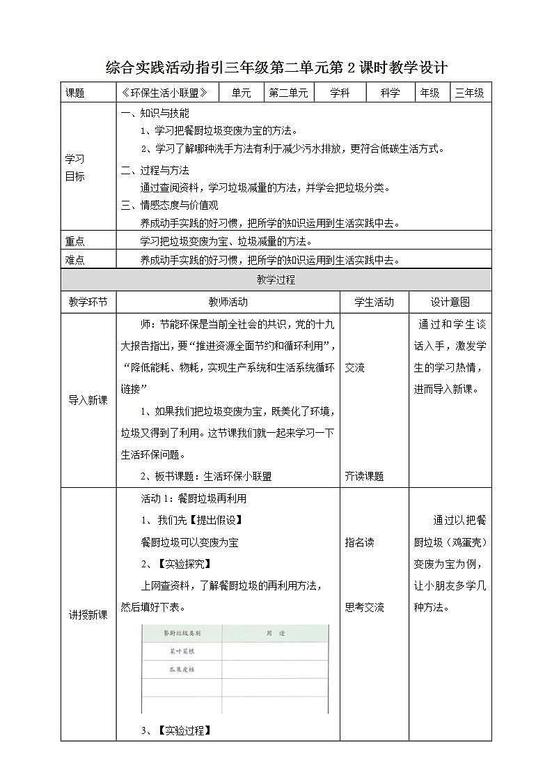 粤教版综合实践活动三上 第二单元《环保生活小联盟》第二课时 课件PPT+教案01