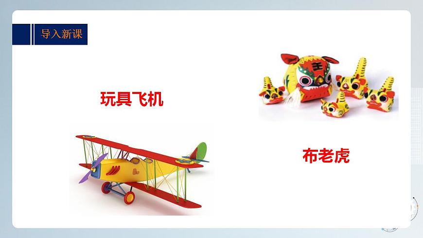 第四單元第一課時(shí)《玩具總動(dòng)員》課件第2頁