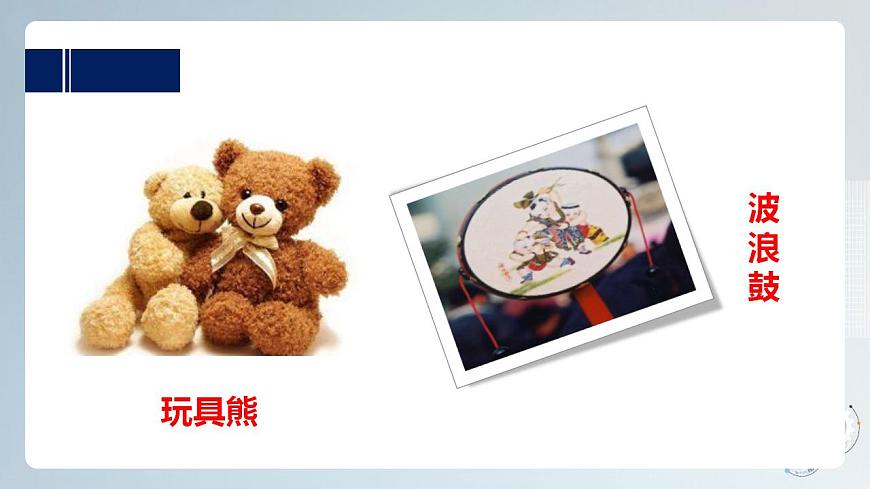 第四單元第一課時(shí)《玩具總動(dòng)員》課件第3頁