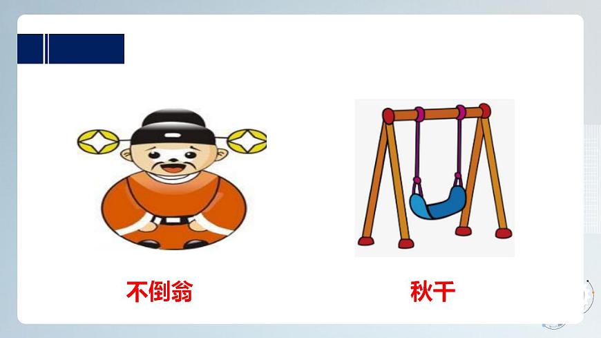 第四單元第一課時(shí)《玩具總動(dòng)員》課件第4頁