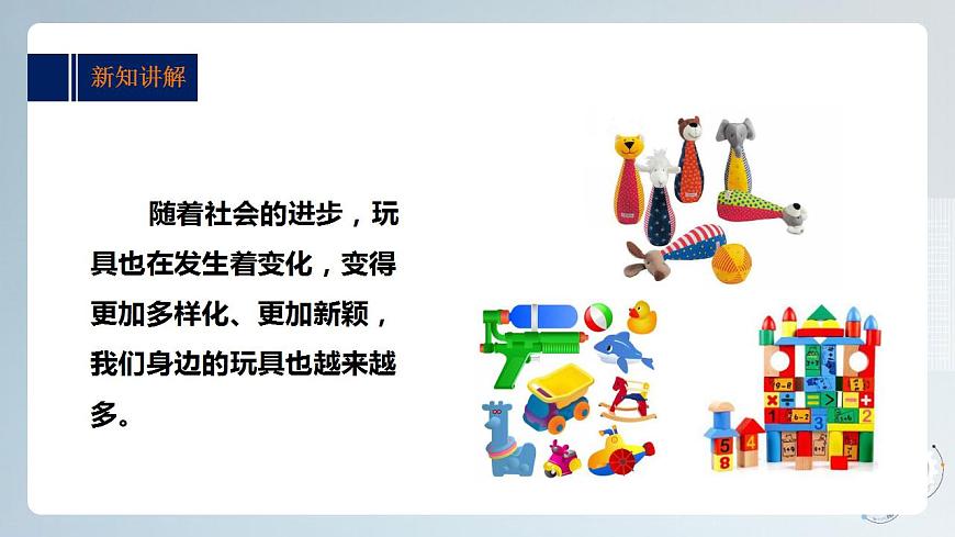 第四單元第一課時(shí)《玩具總動(dòng)員》課件第6頁