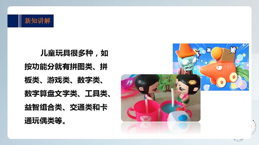 第四單元第一課時(shí)《玩具總動(dòng)員》課件第7頁