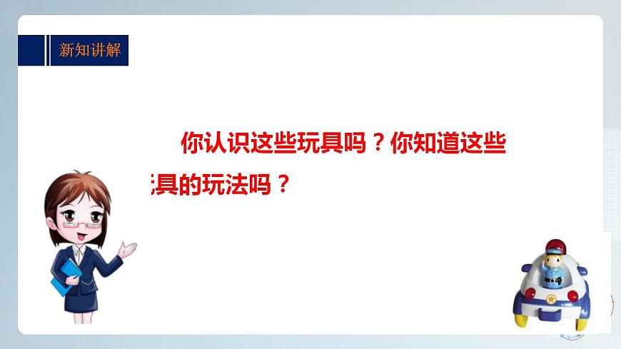 第四單元第一課時(shí)《玩具總動(dòng)員》課件第8頁