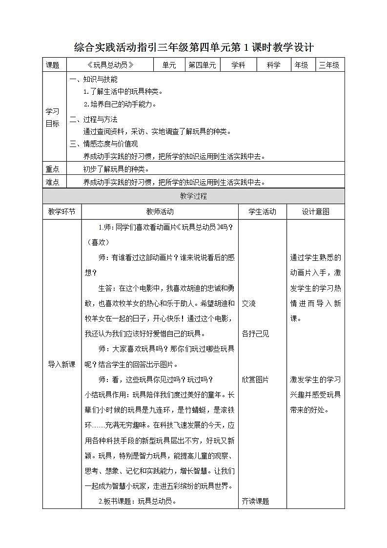 第四單元第一課時《玩具總動員》教案第1頁