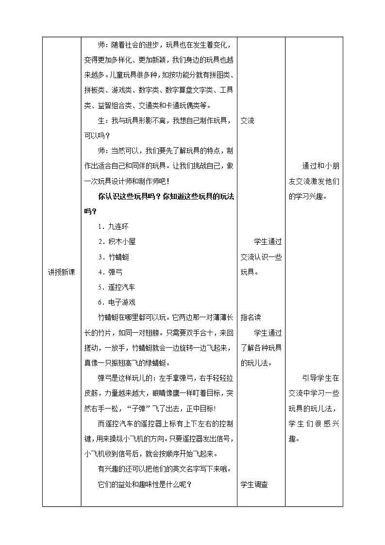 第四單元第一課時《玩具總動員》教案第2頁
