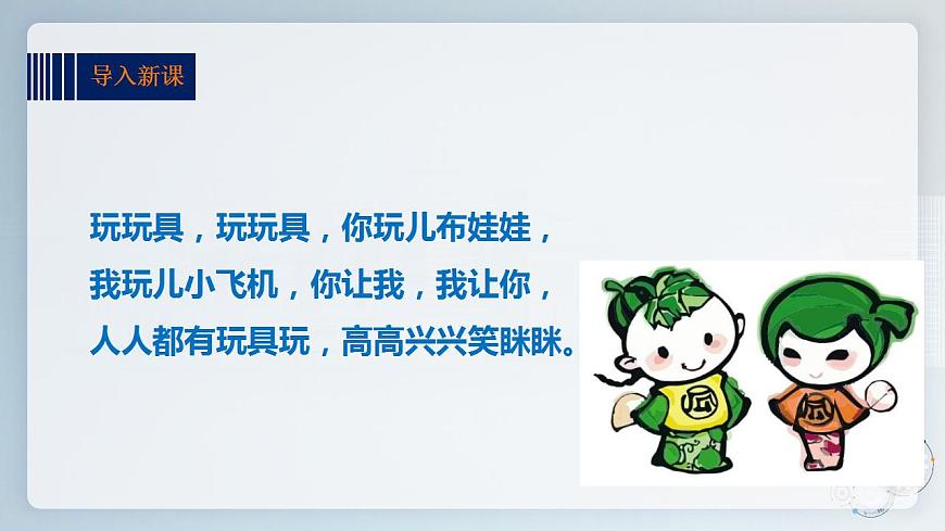 綜合實踐活動指引  三年級第四單元第二課時《玩具總動員》課件第2頁