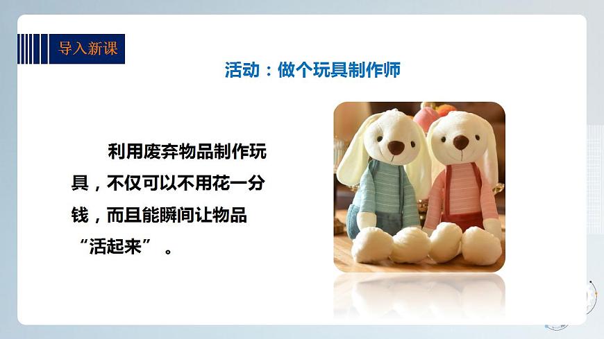 綜合實踐活動指引  三年級第四單元第二課時《玩具總動員》課件第3頁
