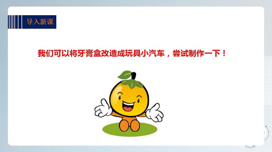 綜合實踐活動指引  三年級第四單元第二課時《玩具總動員》課件第4頁