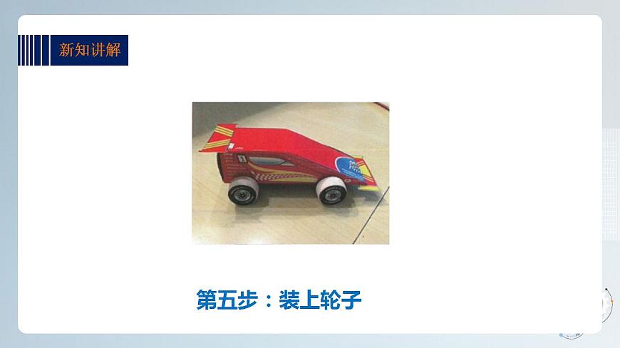 綜合實踐活動指引  三年級第四單元第二課時《玩具總動員》課件第7頁