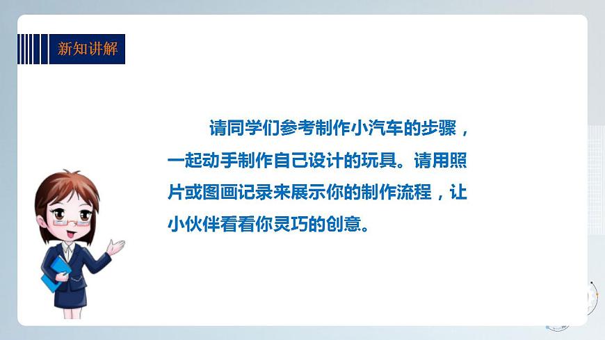 綜合實踐活動指引  三年級第四單元第二課時《玩具總動員》課件第8頁