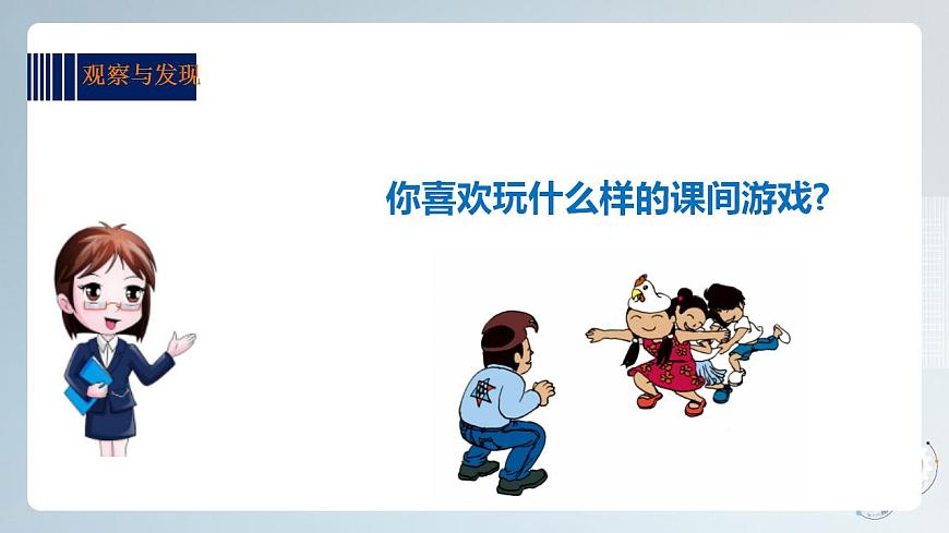第五單元第一課時 妙用課間十分鐘 課件第7頁
