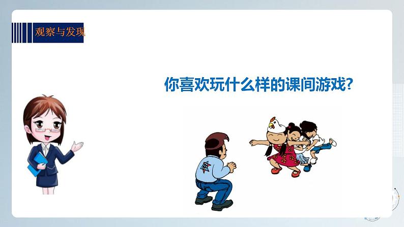 第五单元第一课时 妙用课间十分钟 课件第7页