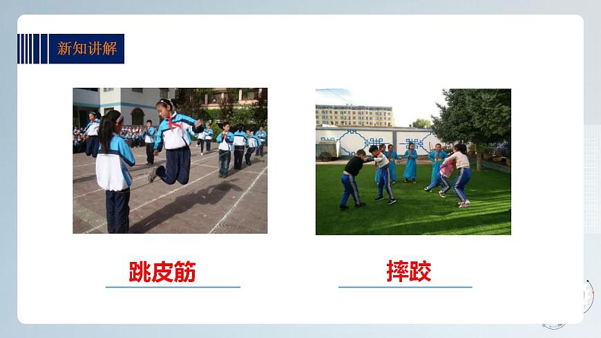 第五單元第一課時 妙用課間十分鐘 課件第8頁