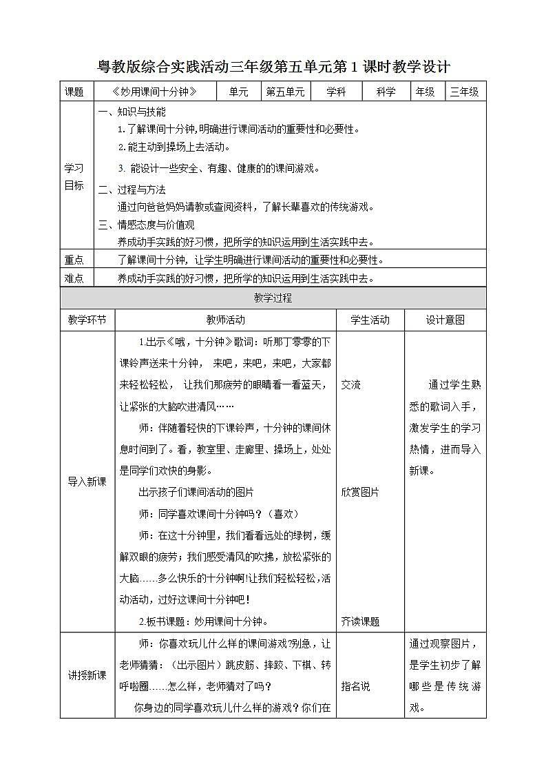 第五单元第一课时 妙用课间十分钟 教案第1页