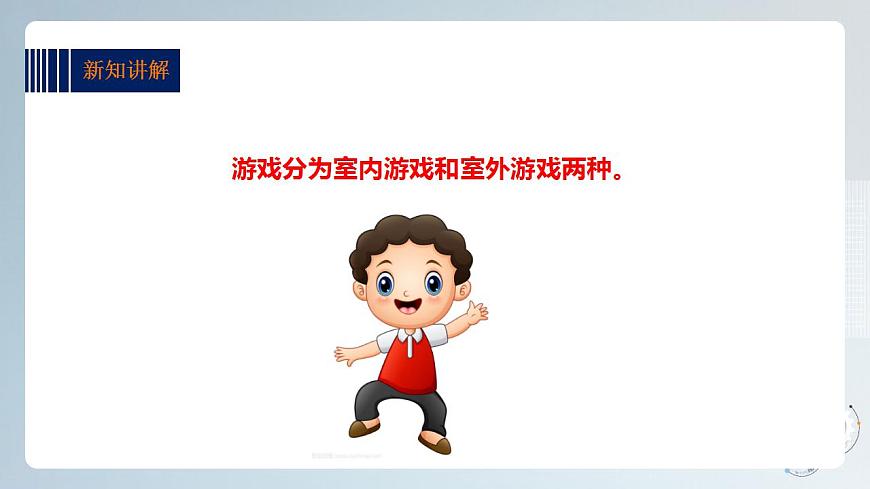 第五單元《妙用課間十分鐘》第二課時 課件第3頁