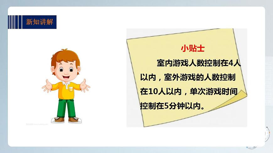 第五單元《妙用課間十分鐘》第二課時 課件第4頁