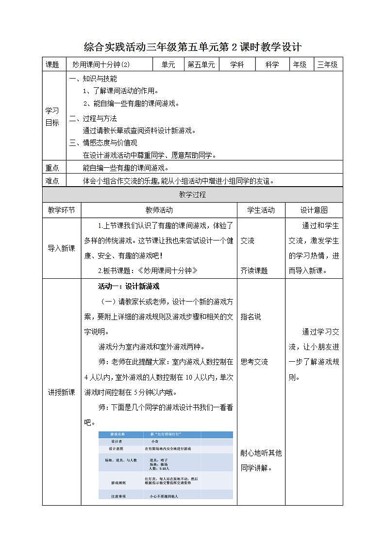 粤教版综合实践活动三上 第五单元《妙用课间十分钟》第二课时 课件PPT+教案01