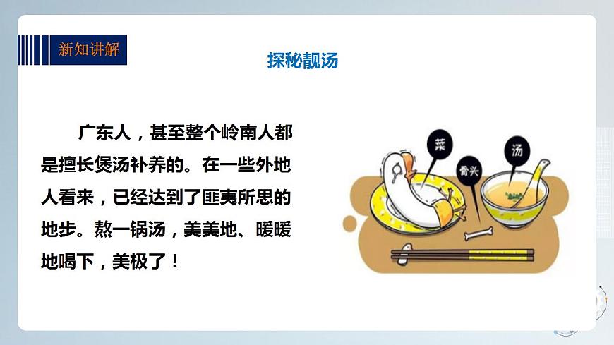 綜合實踐活動指引  三年級第三單元第一課時《廣東“靚湯”》課件第6頁