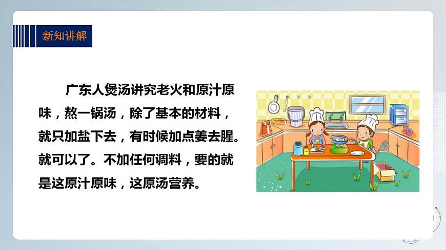 綜合實踐活動指引  三年級第三單元第一課時《廣東“靚湯”》課件第7頁