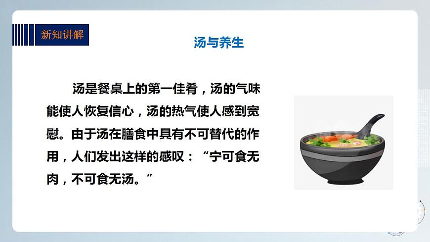 綜合實踐活動指引  三年級第三單元第一課時《廣東“靚湯”》課件第8頁