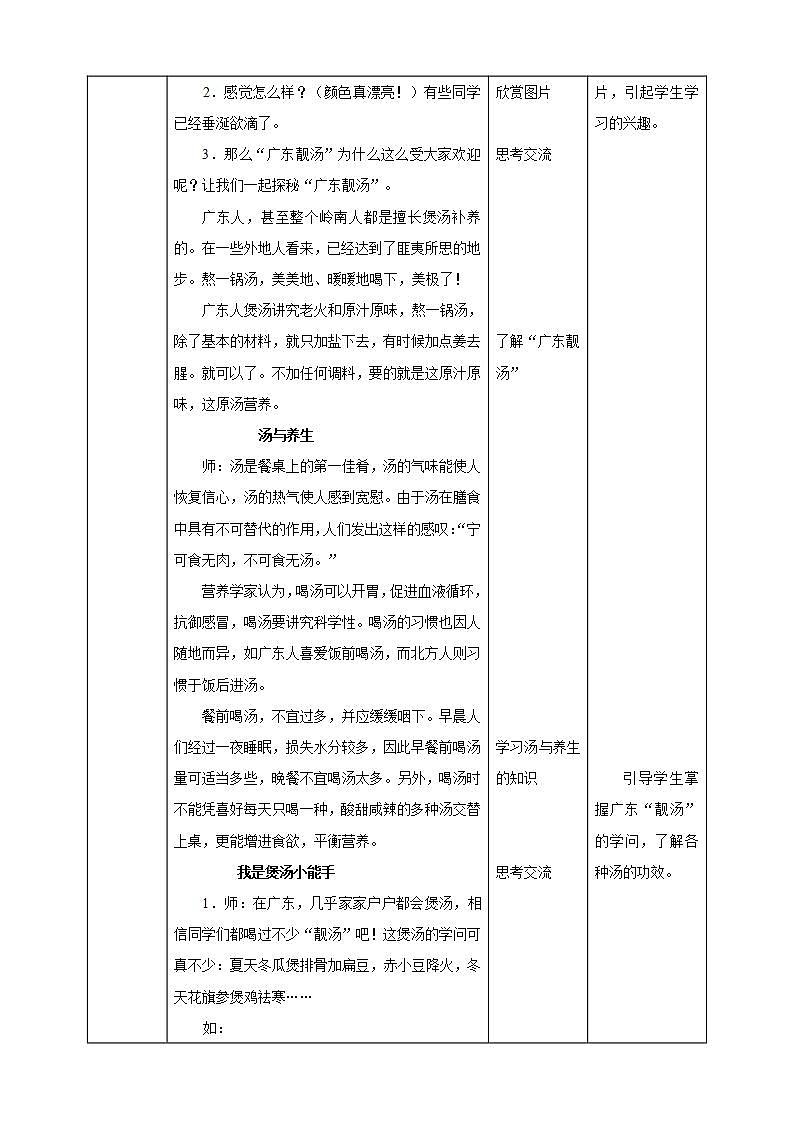綜合實踐活動指引  三年級第三單元第一課時《廣東“靚湯”》教案第2頁