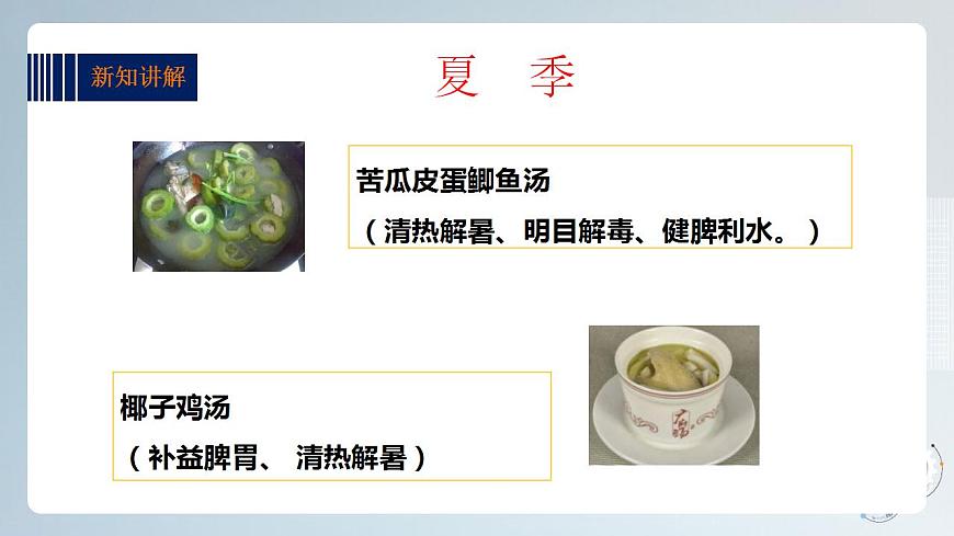 綜合實(shí)踐活動(dòng)指引  三年級(jí)第三單元第二課時(shí)《廣東靚湯》課件第6頁(yè)
