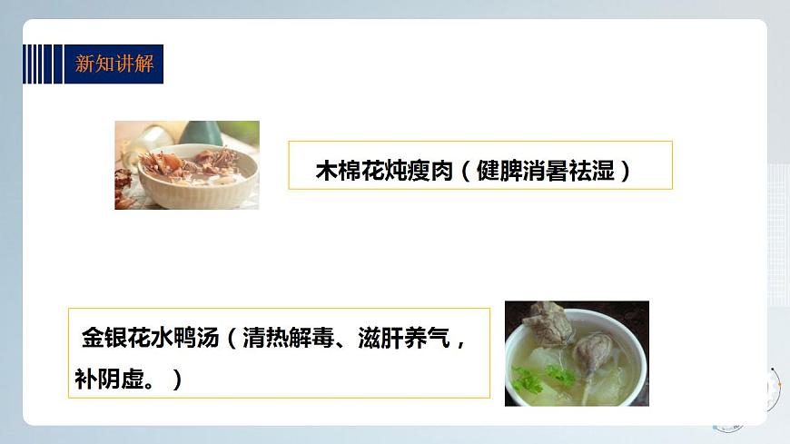 綜合實(shí)踐活動(dòng)指引  三年級(jí)第三單元第二課時(shí)《廣東靚湯》課件第7頁(yè)