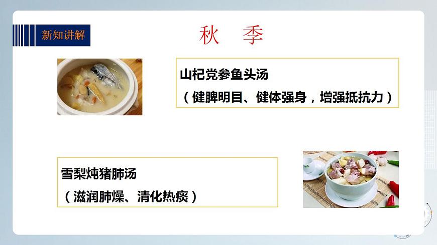 綜合實(shí)踐活動(dòng)指引  三年級(jí)第三單元第二課時(shí)《廣東靚湯》課件第8頁(yè)