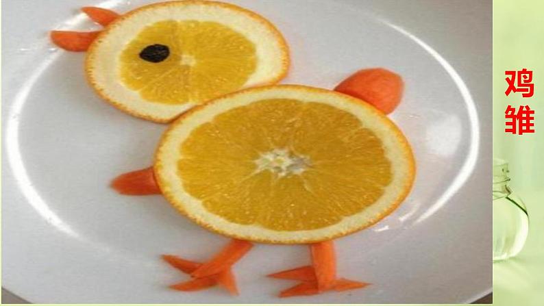 23 制作水果拼盘第3页