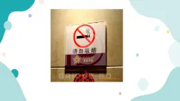 教科版綜合實踐五上 我為學校制作警示牌 課件+教案