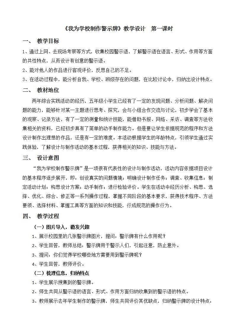 教科版综合实践五上 我为学校制作警示牌 课件+教案01