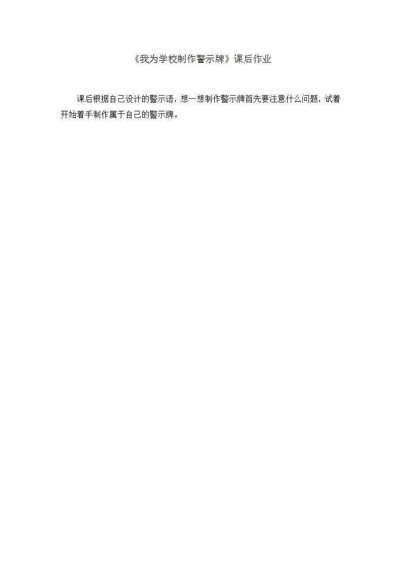 教科版综合实践五上 我为学校制作警示牌 课件+教案01