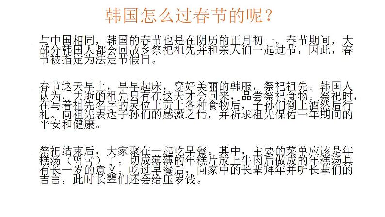 教科版综合实践五上 欢欢喜喜过春节 课件+教案05