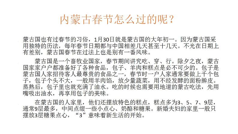 教科版综合实践五上 欢欢喜喜过春节 课件+教案07