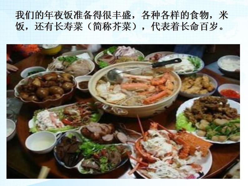 教科版综合实践五上 欢欢喜喜过春节 课件+教案07