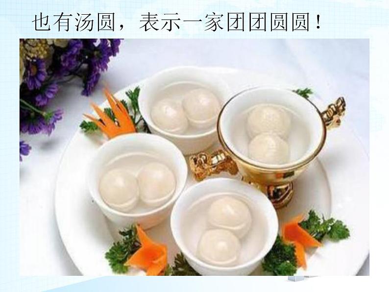 教科版综合实践五上 欢欢喜喜过春节 课件+教案08