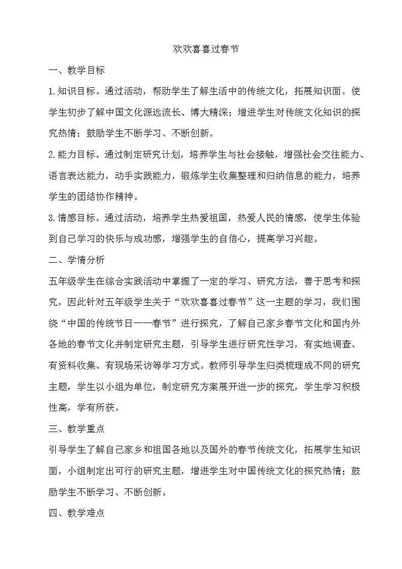 教科版综合实践五上 欢欢喜喜过春节 课件+教案01