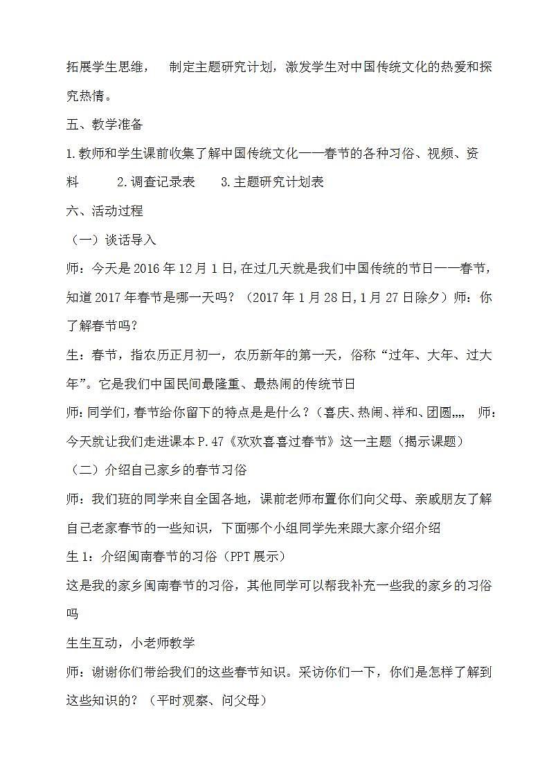 教科版综合实践五上 欢欢喜喜过春节 课件+教案02