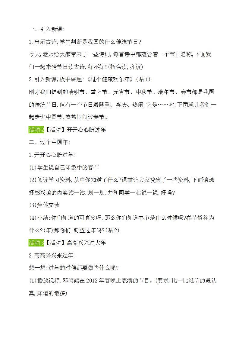 教科版综合实践五上 过个健康欢乐年 课件+教案02