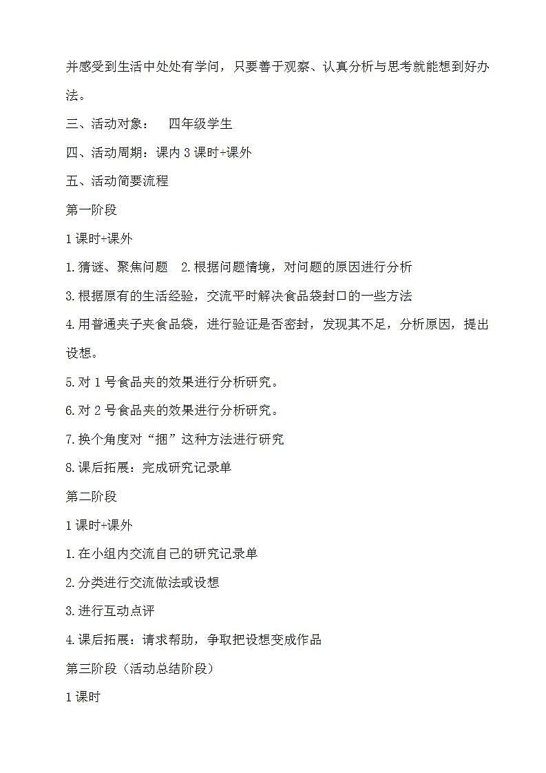 教科版综合实践六上 做个生活中的有心人----小封口大学问 课件+教案02