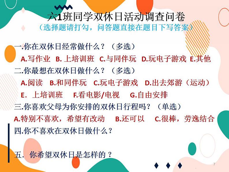 4 小学生双休日活动调查第7页