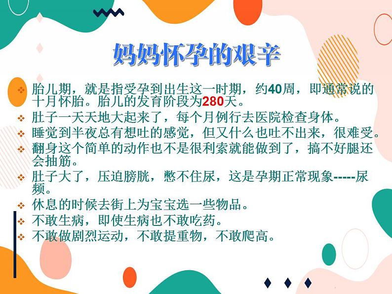 3 珍爱生命,健康成长第3页
