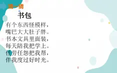 教科版綜合實(shí)踐四上 設(shè)計(jì)我的小書(shū)包 課件+教案