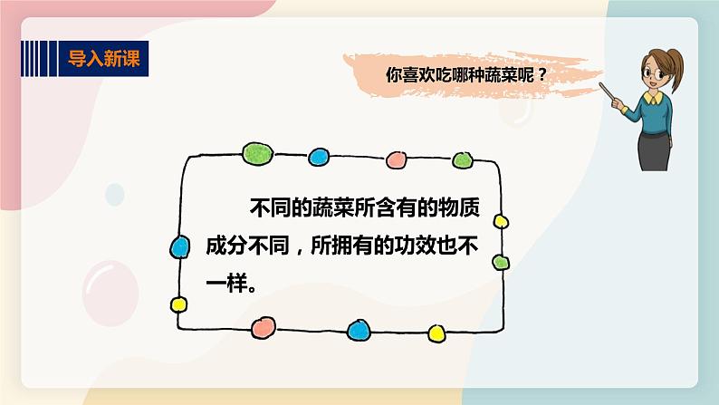 粤教版综合实践活动二上 第二单元《和蔬菜交朋友》第二课时 课件PPT+教案05