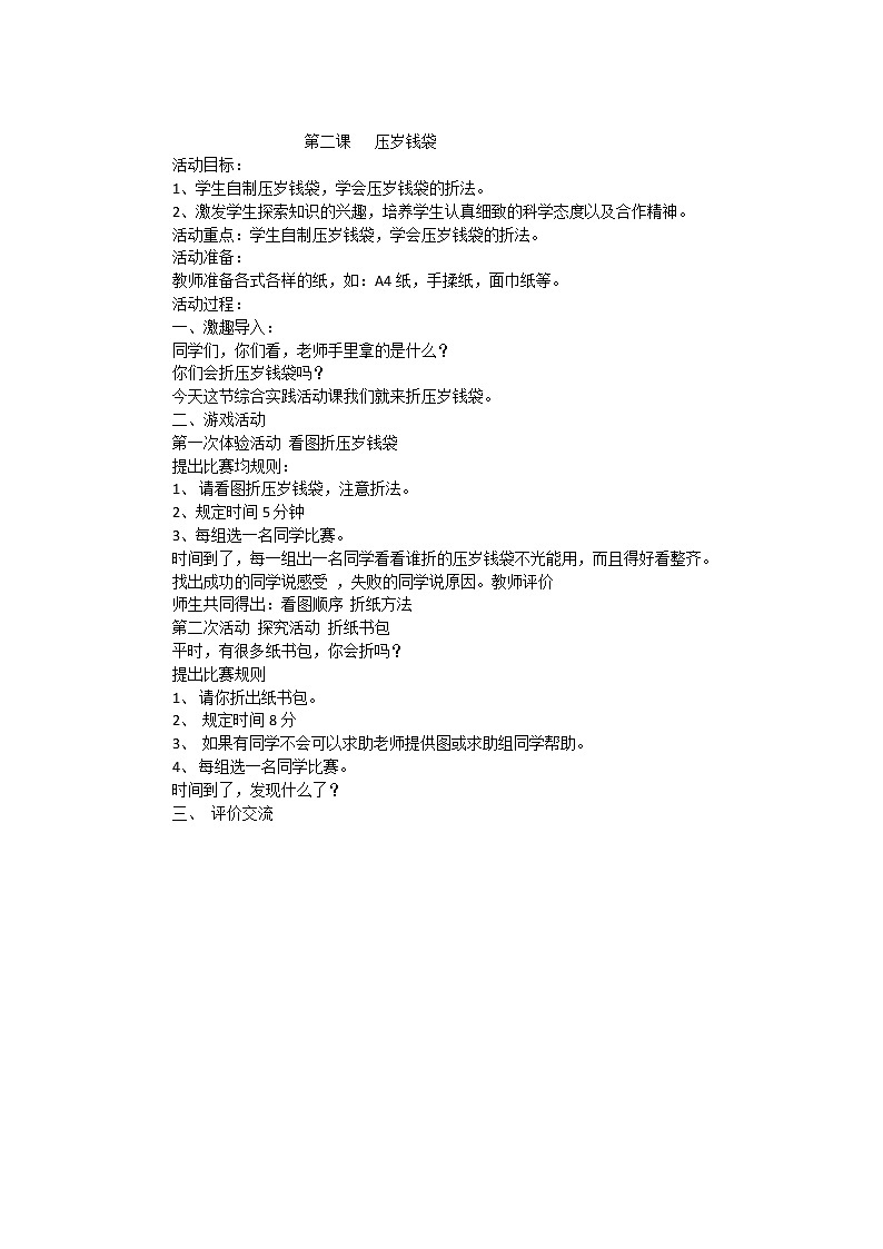 第2单元第2课《压岁钱袋》教案第1页