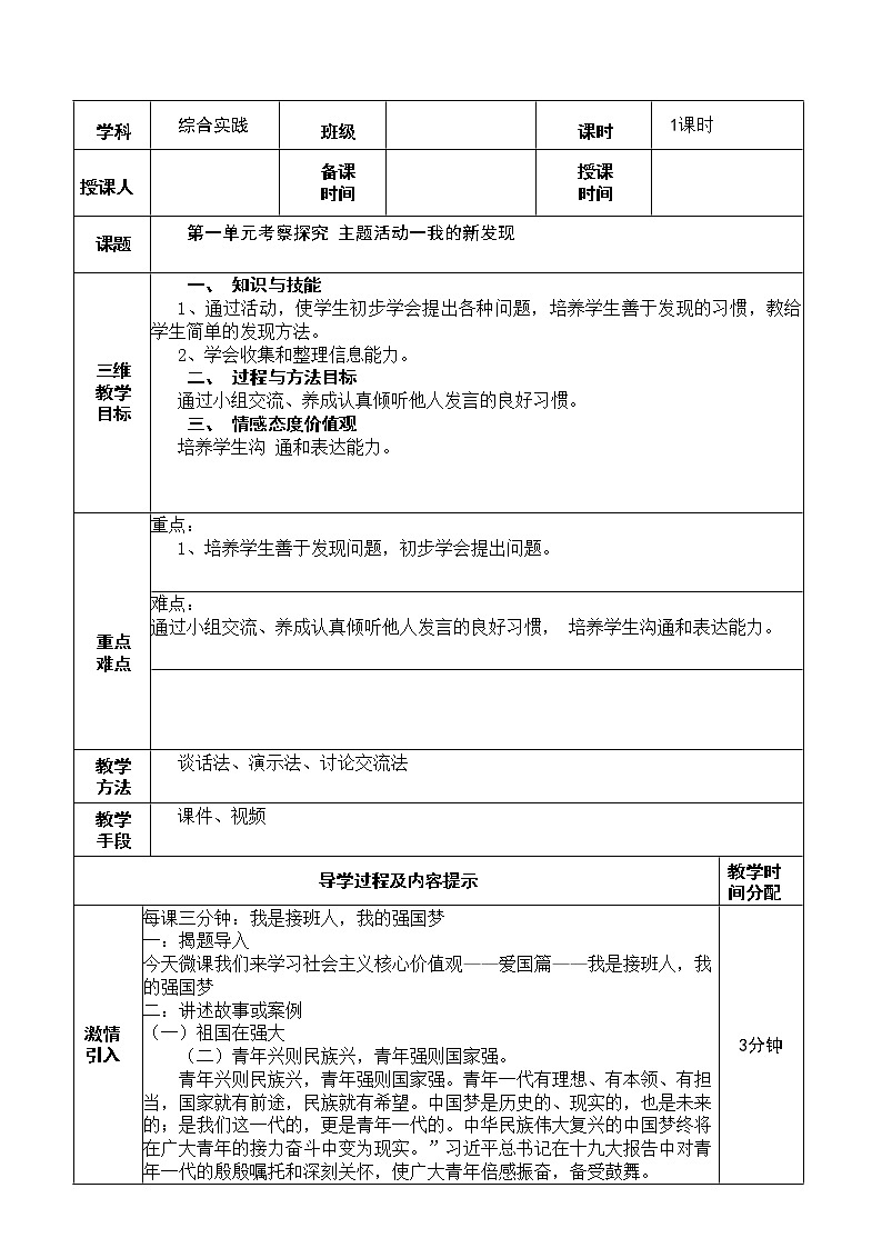 第一单元考察探究 主题活动一我的新发现第1页