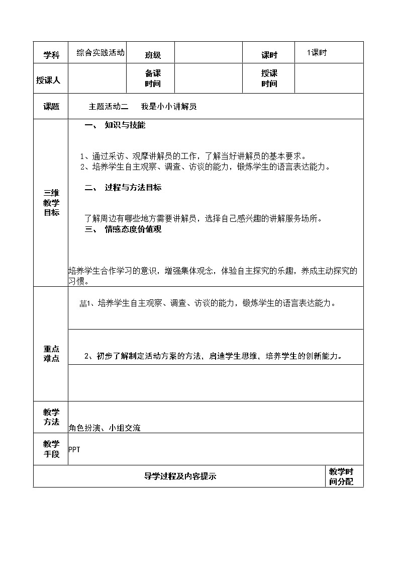 主题活动二 我是小小讲解员第1页