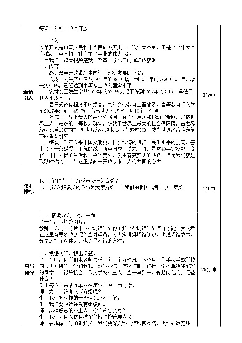 主题活动二 我是小小讲解员第2页
