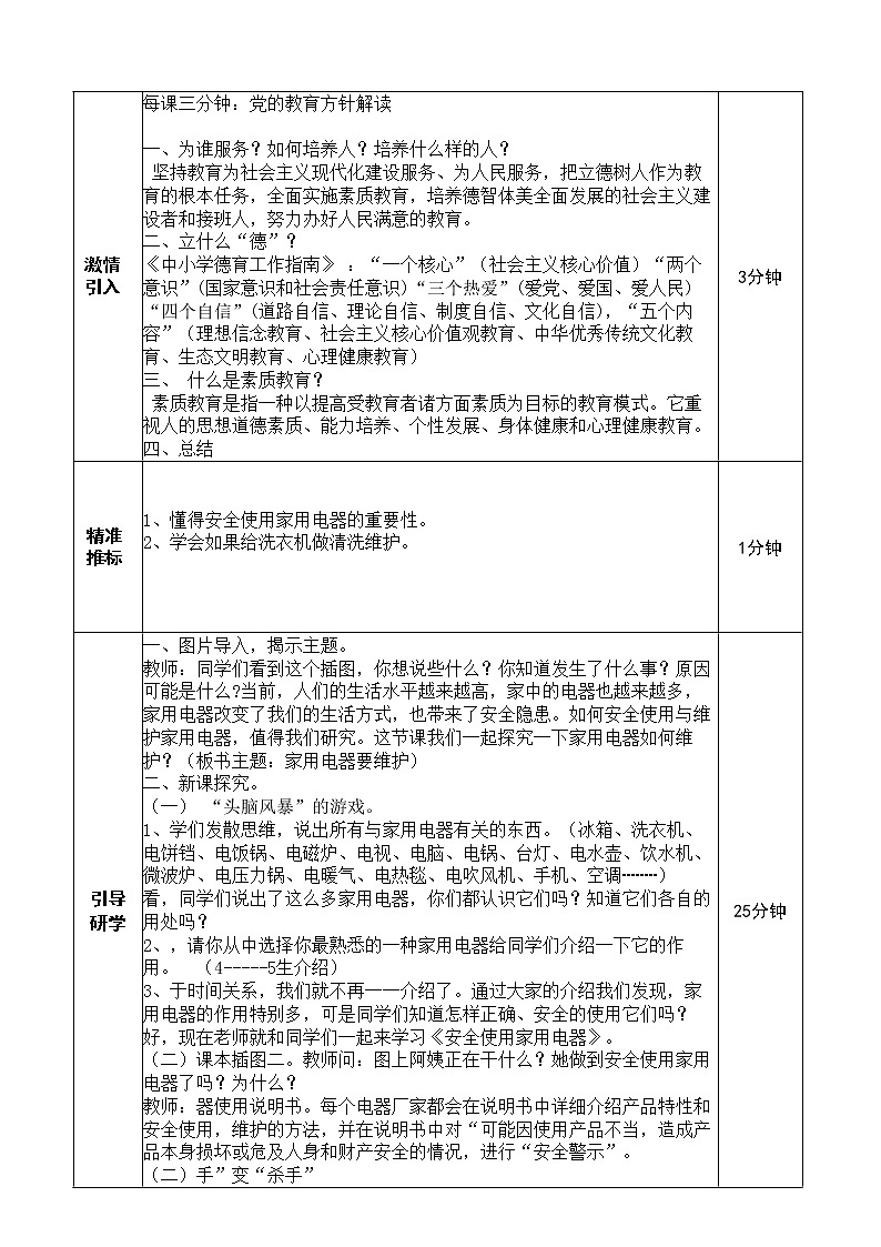 主题活动四 家用电器要维护第2页